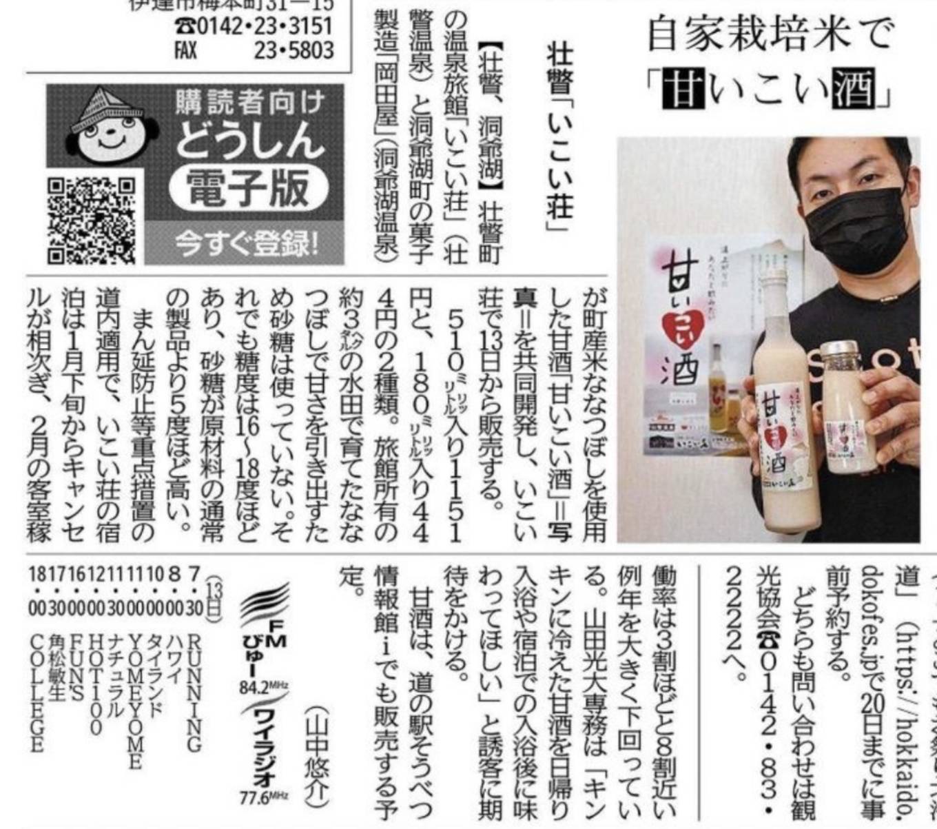 北海道新聞に掲載されたときの様子