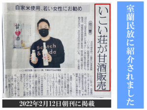 室蘭民放に掲載された紙面の様子