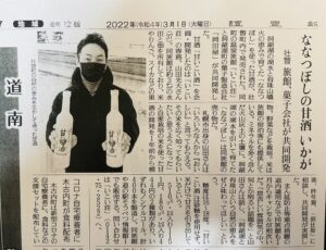 2022年3月1日の読売新聞朝刊で『甘いこい酒』が掲載されました