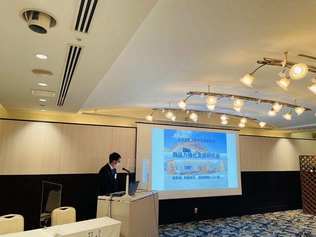 商工会主催の商品力研究会での発表