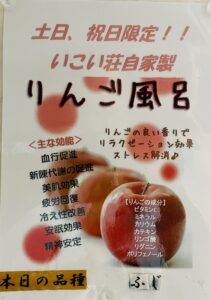 温泉旅館いこい荘の自家製りんごを使用した『りんご風呂』