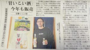 甘いこい酒　壮瞥町温泉旅館いこい荘